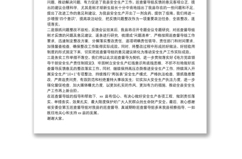 在安全生產(chǎn)巡查督導反饋會上的表態(tài)發(fā)言