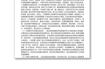 2021年度組織生活會個人對照檢查材料（對照四個方面）