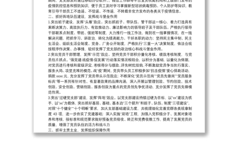 一季度黨建工作總結(jié)及下步打算