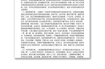 2021年政法隊伍教育整頓專題民主生活會領導班子對照檢查材料