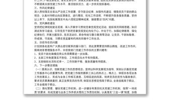 計劃財務處黨支部書記2021年抓黨建工作述職報告