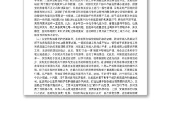 班子民主生活會剖析材料