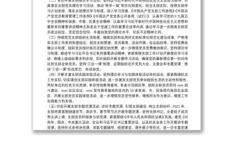 機關黨支部2021年工作計劃