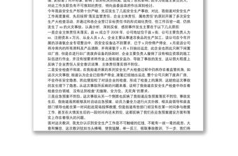 對XX火災事故的檢討書