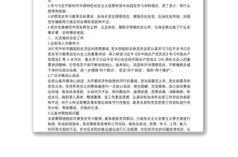 X黨支部專題組織生活會方案