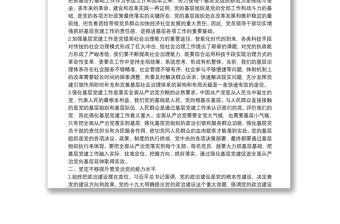 區領導在黨建述職會議上的講話