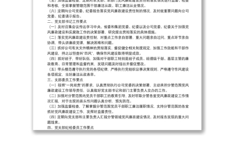 公司黨支部2022年度黨風(fēng)廉政建設(shè)工作計劃