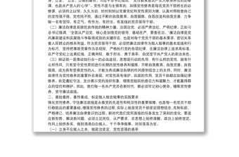 紀委書記黨性修養廉潔自律方面集中研討發言