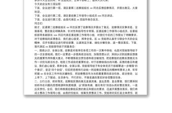 在區(qū)委巡察反饋會(huì)上的主持詞及表態(tài)發(fā)言