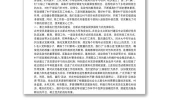 加強基層組織建設為新農村建設提供組織保障