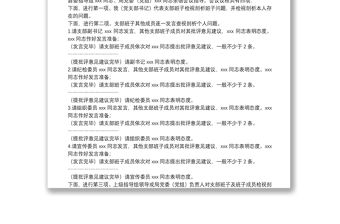 第二批“不忘初心、牢記使命”主題教育基層黨支部組織生活會和開展民主評議黨員會議主持詞