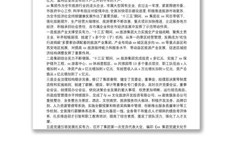 在X旅游集團(tuán)X屆X次職工代表大會暨2021年工作會上的講話