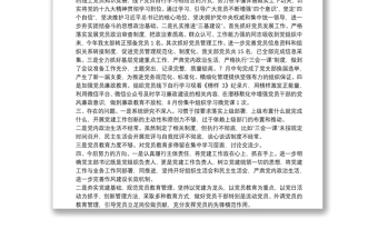  財政局第三黨支部工作總結(jié)