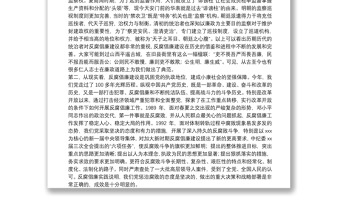 集團(tuán)公司廉政專題黨課講稿：嚴(yán)守規(guī)矩，正風(fēng)肅紀(jì)，為企業(yè)高質(zhì)量發(fā)展提供紀(jì)律保證
