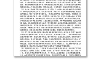 法院意識形態工作情況報告