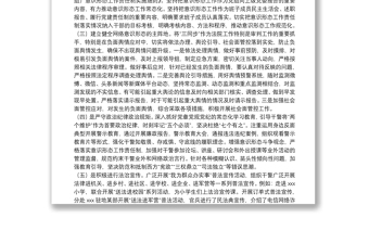 法院意識(shí)形態(tài)工作情況報(bào)告