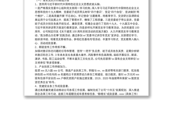 集團公司黨委向巡視組匯報近三年來主要工作情況報告(1)