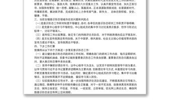 2021年意識形態領域風險分析研判報告