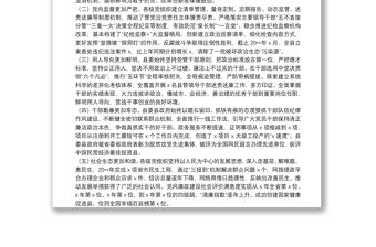 20**年政治生態建設情況評價報告