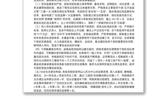 20**年政治生態(tài)建設(shè)情況評(píng)價(jià)報(bào)告