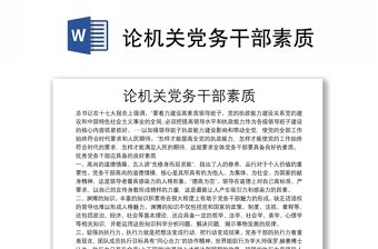 論機關(guān)黨務(wù)干部素質(zhì)