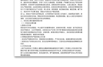 安全生產(chǎn)專題民主生活會(huì)領(lǐng)導(dǎo)班子對照檢查材料