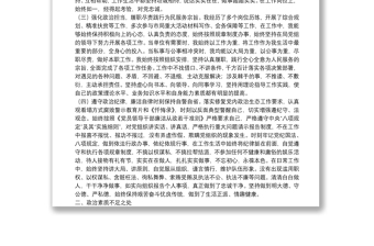 個(gè)人政治素質(zhì)自評(píng)材料
