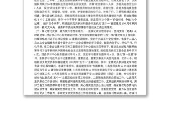 2021年上半年市直機關工委黨支部工作總結