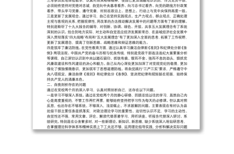 黨校學(xué)習(xí)黨性分析材料