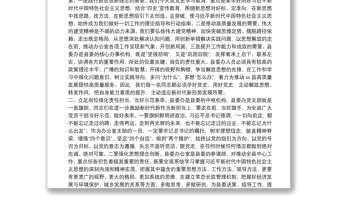 縣委書記在縣委辦黨支部專題組織生活會(huì)上的講話