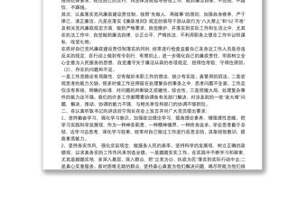 組織生活會談心談話記錄