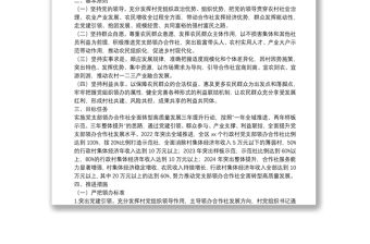 關于推進村黨組織領辦合作社全面轉型高質量發展的實施意見