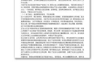 精品黨課：堅守初心，執著追夢做有擔當有作為的好干部