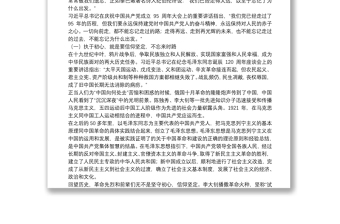 精品黨課：堅守初心，執(zhí)著追夢做有擔當有作為的好干部