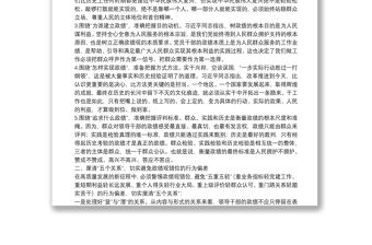 “牢固樹立正確政績觀，勇擔新時代新使命” 專題研討交流發言