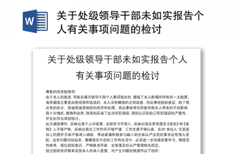 2022访惠聚干部未参加政治学习的检讨书