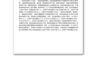 黨外干部隊(duì)伍建設(shè)思考