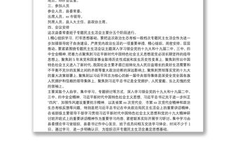 縣委常委班子政治生態考核一般檔次專題民主生活會實施方案