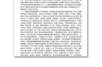 在住建局黨風(fēng)廉政建設(shè)工作會議上的講話
