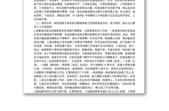 關于巡察精準發現問題、提高成案率的思考