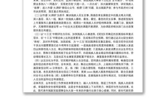 理事長在全市殘聯(lián)系統(tǒng)工作會(huì)議上的講話