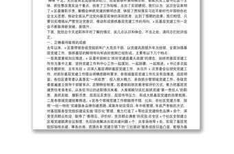 20**書記抓基層黨建工作述職評議會(huì)議點(diǎn)評講話