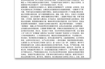 模范機(jī)關(guān)建設(shè)推進(jìn)情況報(bào)告：以模范機(jī)關(guān)創(chuàng)建推動(dòng)全市高質(zhì)量發(fā)展