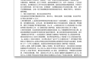 縣政協(xié)宣傳工作經(jīng)驗交流材料