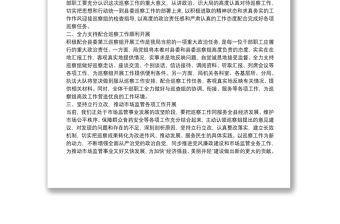 X縣市場(chǎng)監(jiān)管局黨組書記在縣委巡察工作動(dòng)員會(huì)上的表態(tài)發(fā)言