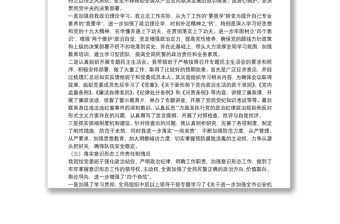 政法隊伍教育整頓專題民主生活會對照檢查材料