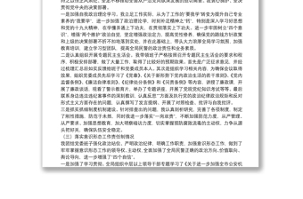 政法隊伍教育整頓專題民主生活會對照檢查材料
