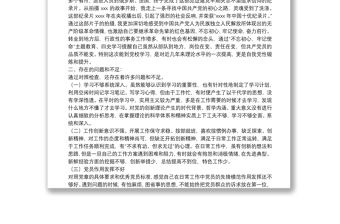 處級(jí)干部進(jìn)修班黨性分析