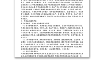 處級干部進修班黨性分析