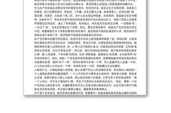 機(jī)關(guān)黨課稿——如何做一名新時(shí)代優(yōu)秀共產(chǎn)黨員